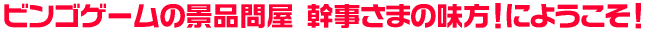 �r���S�Q�[���̌i�i�≮ �������܂̖����I�ɂ悤�����I