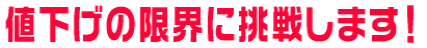 �w�r���S�Q�[���̌i�i�≮ �������܂̖����I�x�͒l�����̌��E�ɒ��킵�܂��I