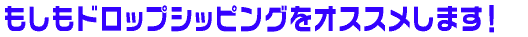 �������h���b�v�V�b�s���O���I�X�X�����܂��I