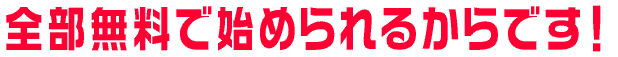 �S�������Ŏn�߂��邩��ł��I