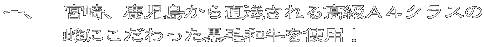 �{��A���������璼������鍂���`�S�N���X�� ���ɂ�����������јa�����g�p�I