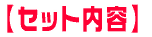 �y�Z�b�g���e�z