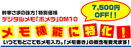 デジタルメモ「ポメラ」DM10