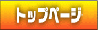 �r���S�Q�[���̌i�i�≮�@�������܂̖����I�@�g�b�v�y�[�W